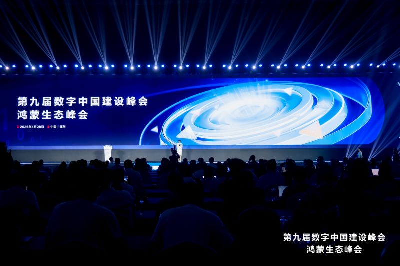 开源鸿蒙亮相数字中国峰会丨全域使能推动生态全面提速