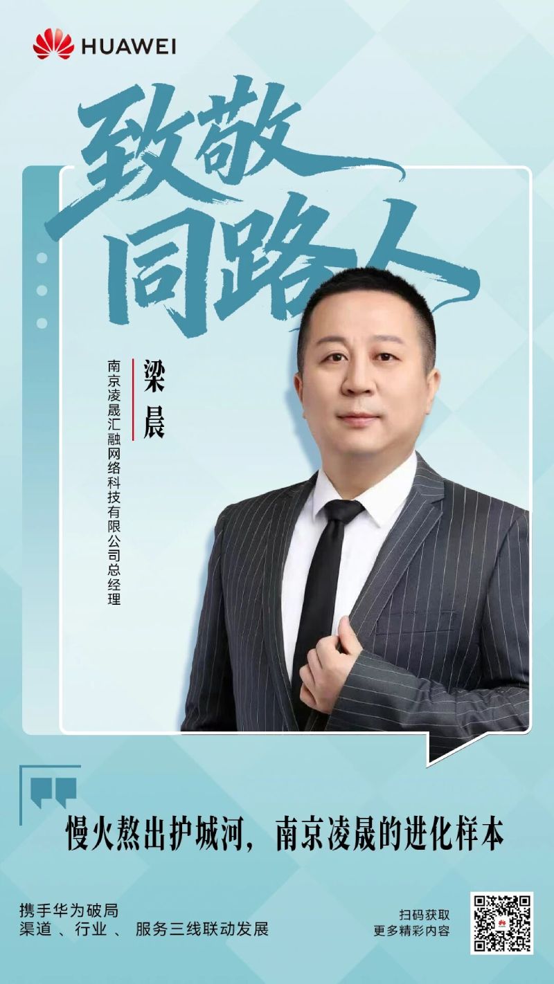 致敬同路人丨梁晨：慢火熬出护城河，南京凌晟的进化样本