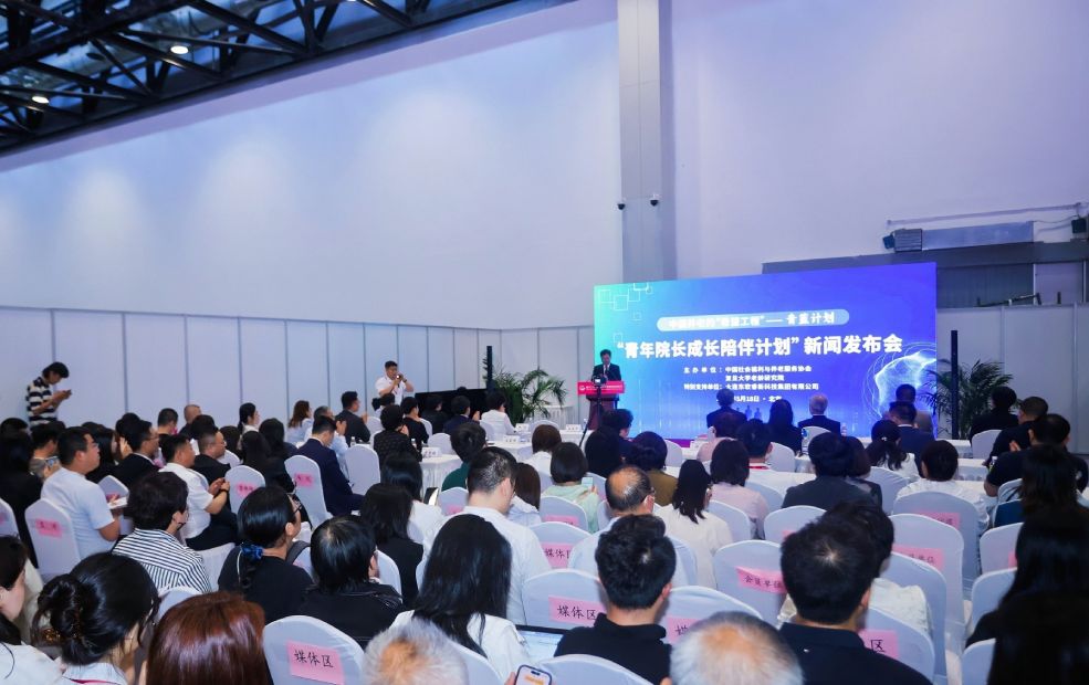“青蓝计划”在京启动：中福协、复旦老龄研究院与东软睿新共筑中国养老“希望工程”