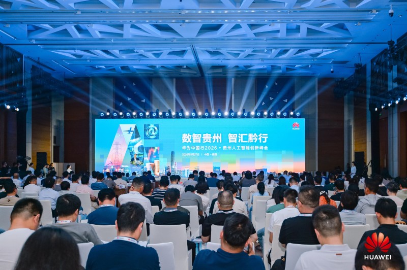 从西南腹地到全国智算高地：贵州如何成为中国AI变革的关键落点？