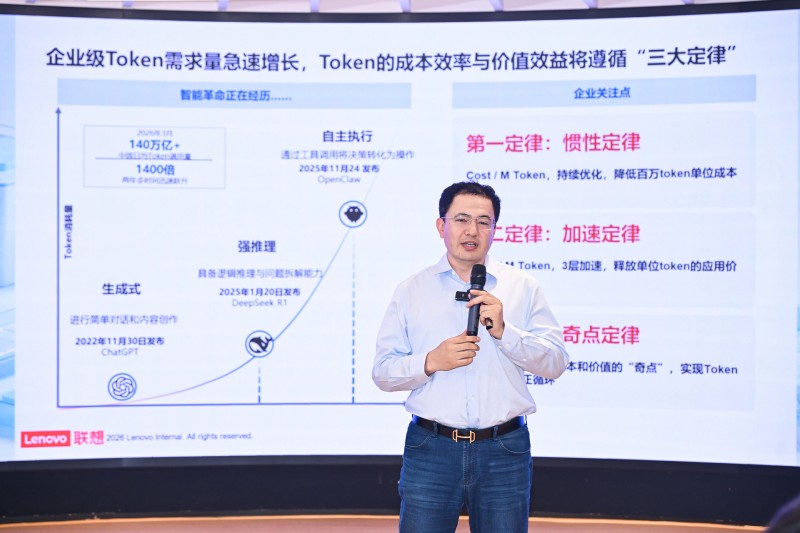 联想首提Token经济“三大定律”，解码AI时代价值“度量衡”与奇点跨越