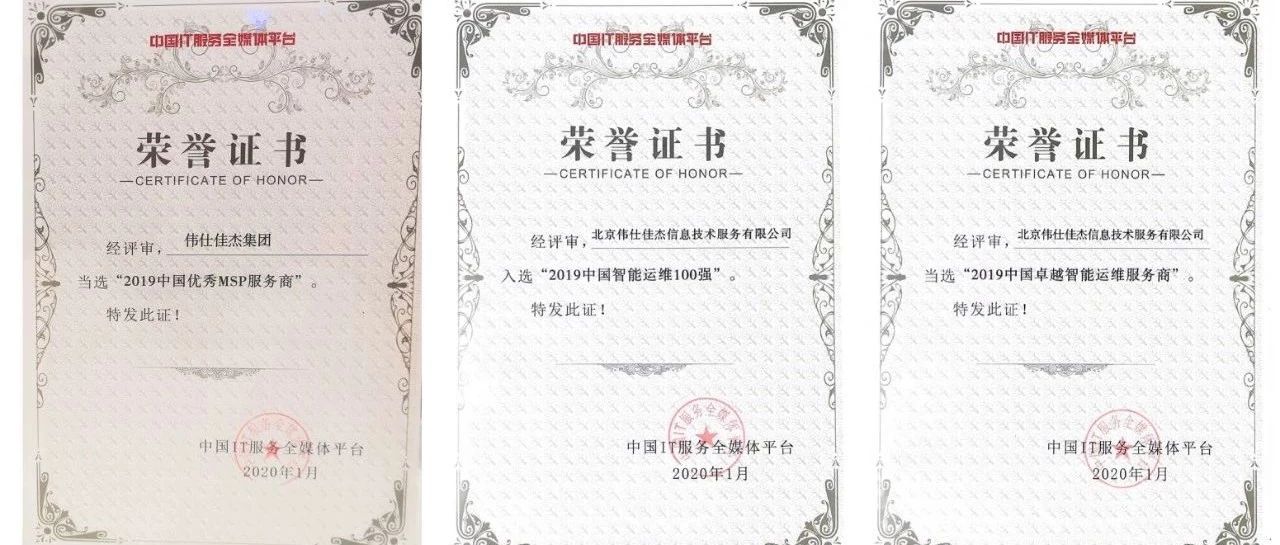 伟仕佳杰“四新”IT服务