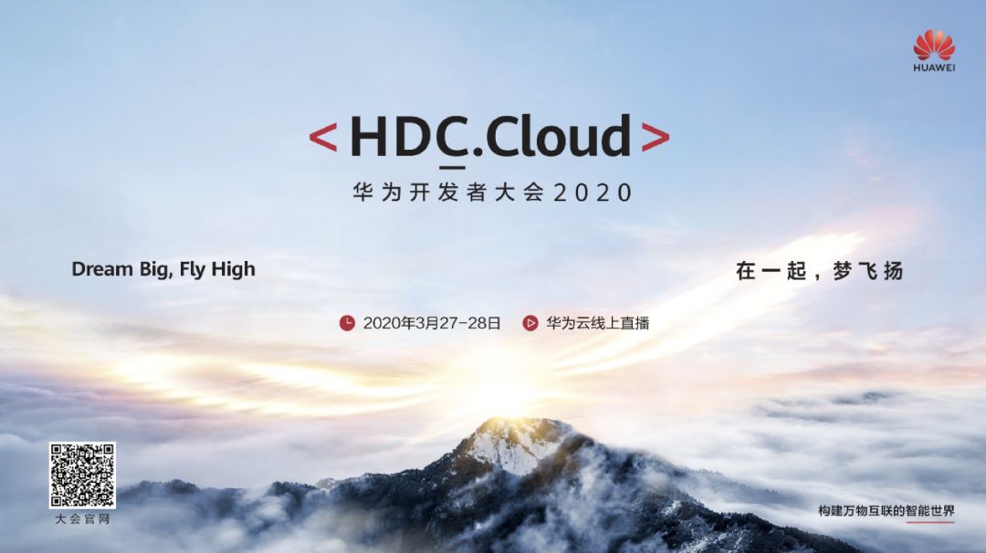 “云海做岸，你我为峰！”HDC.Cloud真的要来了