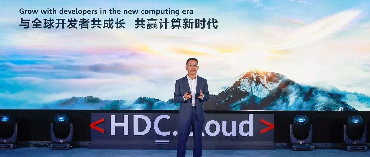 @开发者，你的鲲鹏专列已发车