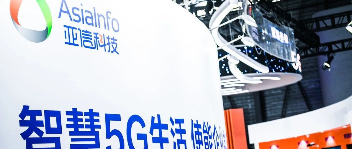 不是你印象中的亚信科技