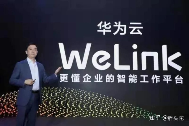 华为云WeLink，漫步于云端的智能办公“精灵”