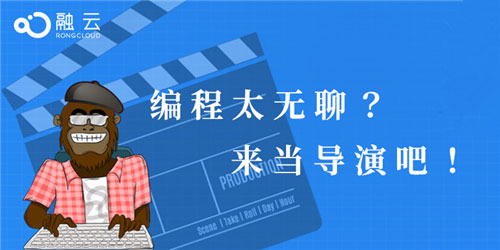 融云：助推开发者成长与企业成功背后的“隐形冠军”