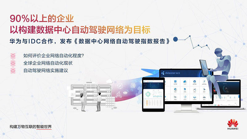 运维人的福音！L3级自动驾驶的数据中心网络解决方案来了