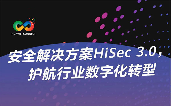 “正向建、反向查”，一张尽显韧性的安全网络是怎样炼成的？